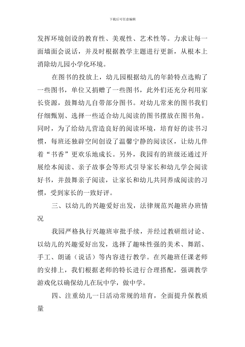 幼儿园规范办园的自查报告_第3页