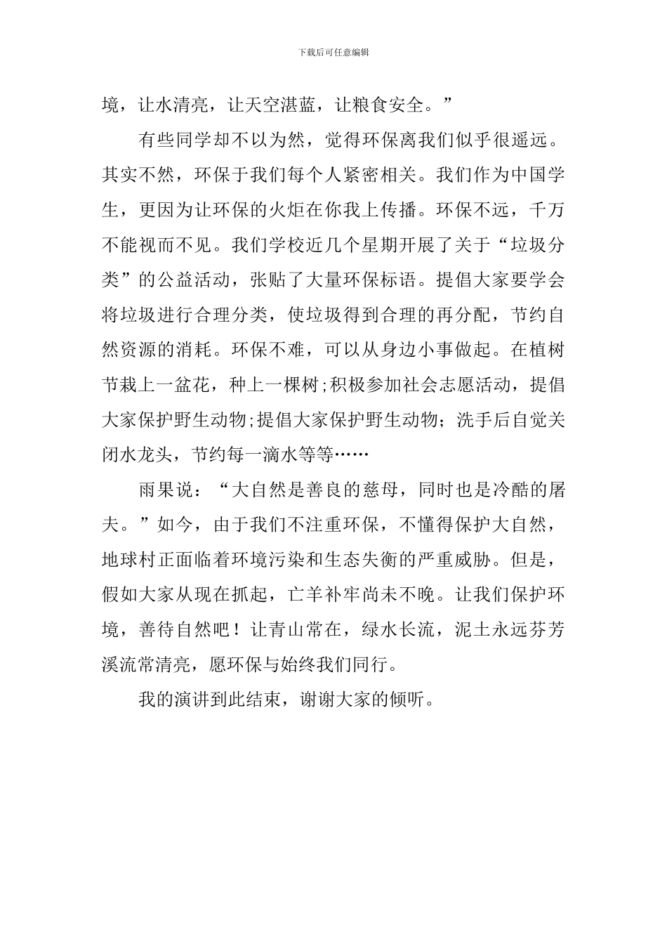 环保演讲稿：环保与我们同行_第2页