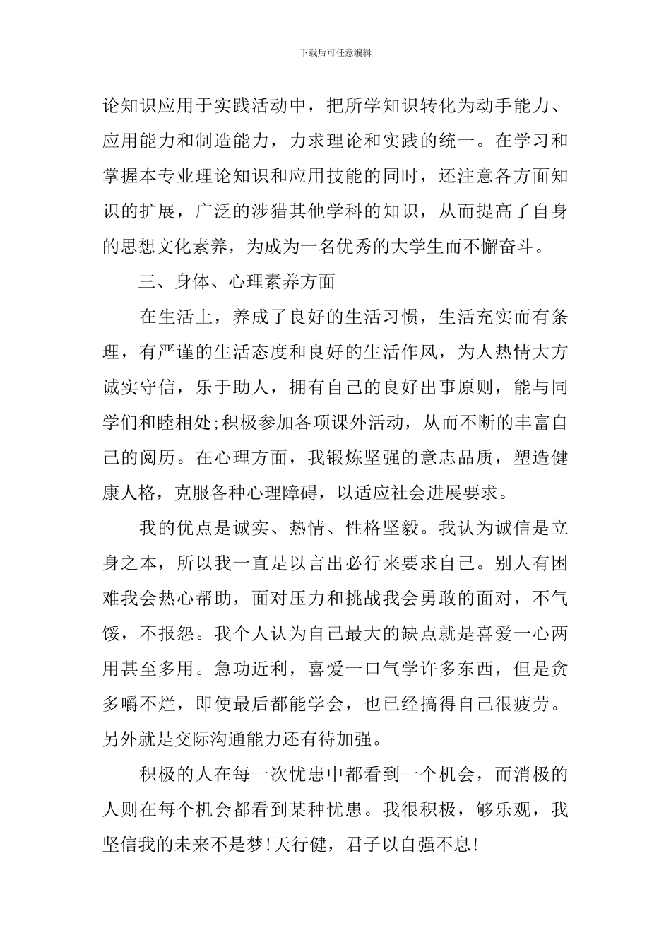 个人思想道德自我鉴定范文_第2页