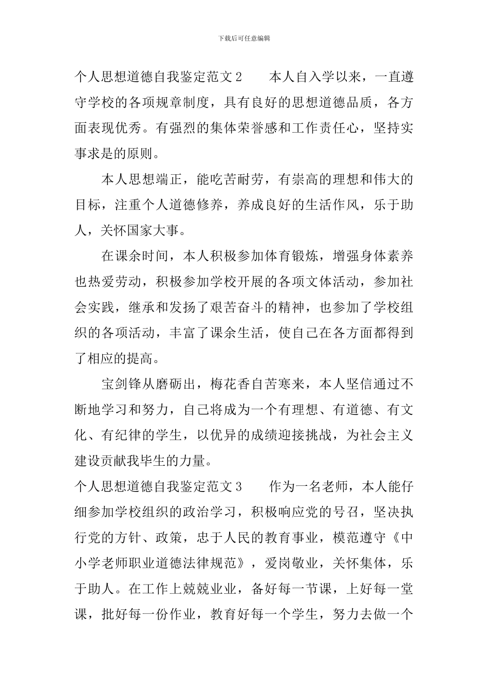 个人思想道德自我鉴定范文_第3页