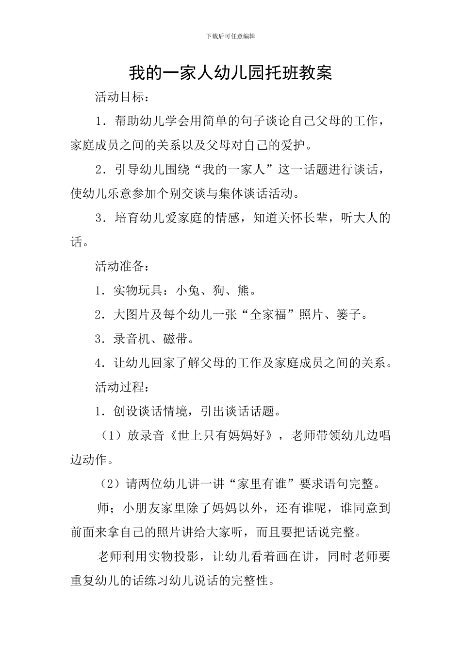 我的一家人幼儿园托班教案_第1页