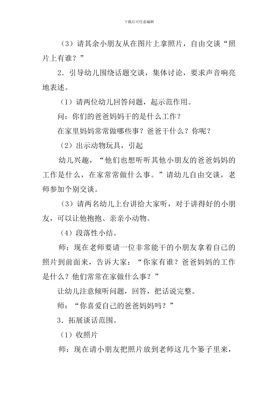我的一家人幼儿园托班教案_第2页