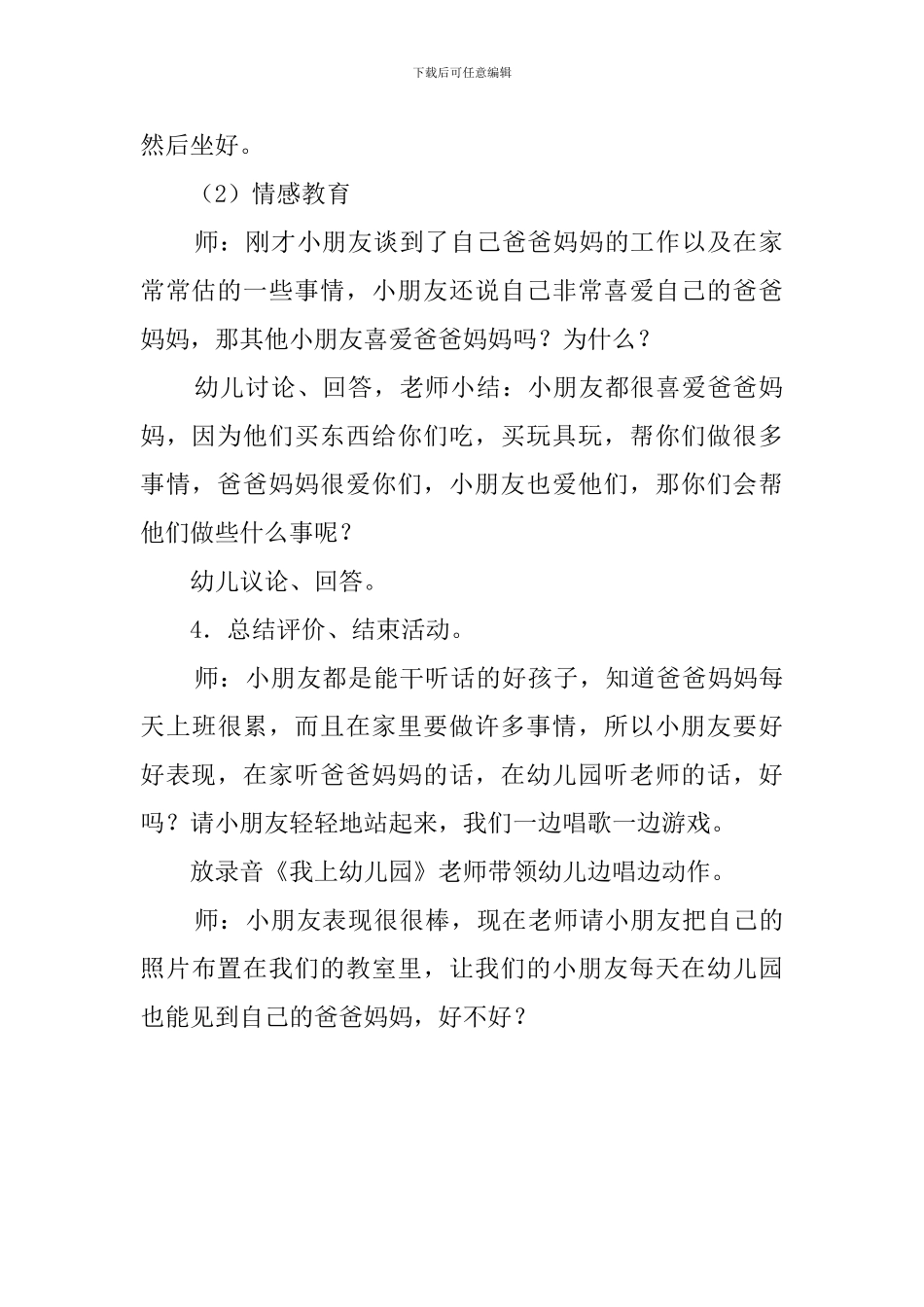 我的一家人幼儿园托班教案_第3页