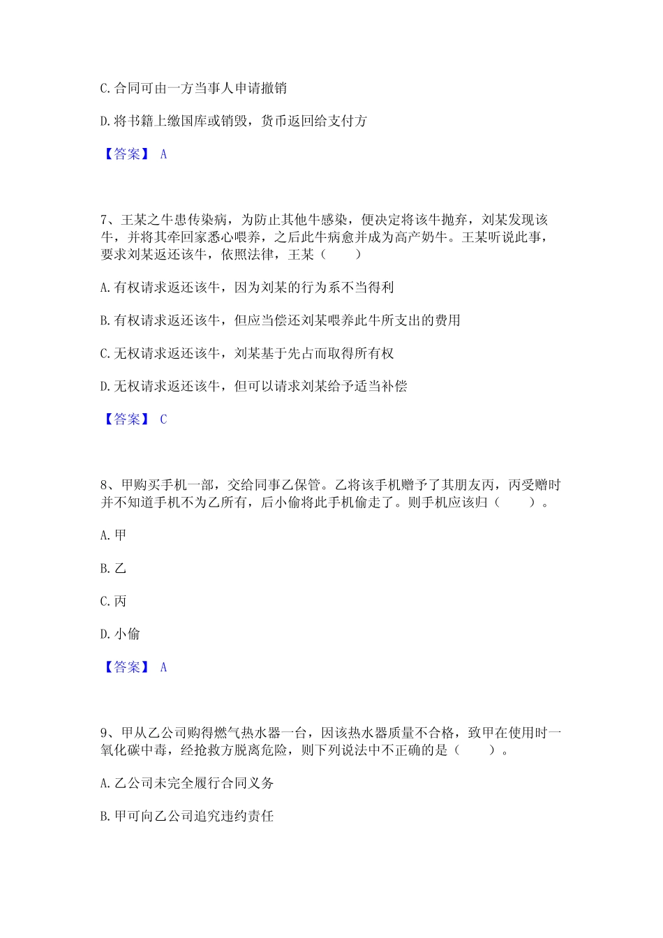 2022年-2023年土地登记代理人之土地登记相关法律知识能力提升试卷A卷附_第3页