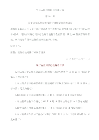 司法部公布2010年现行有效司法行政规章目录的公告 