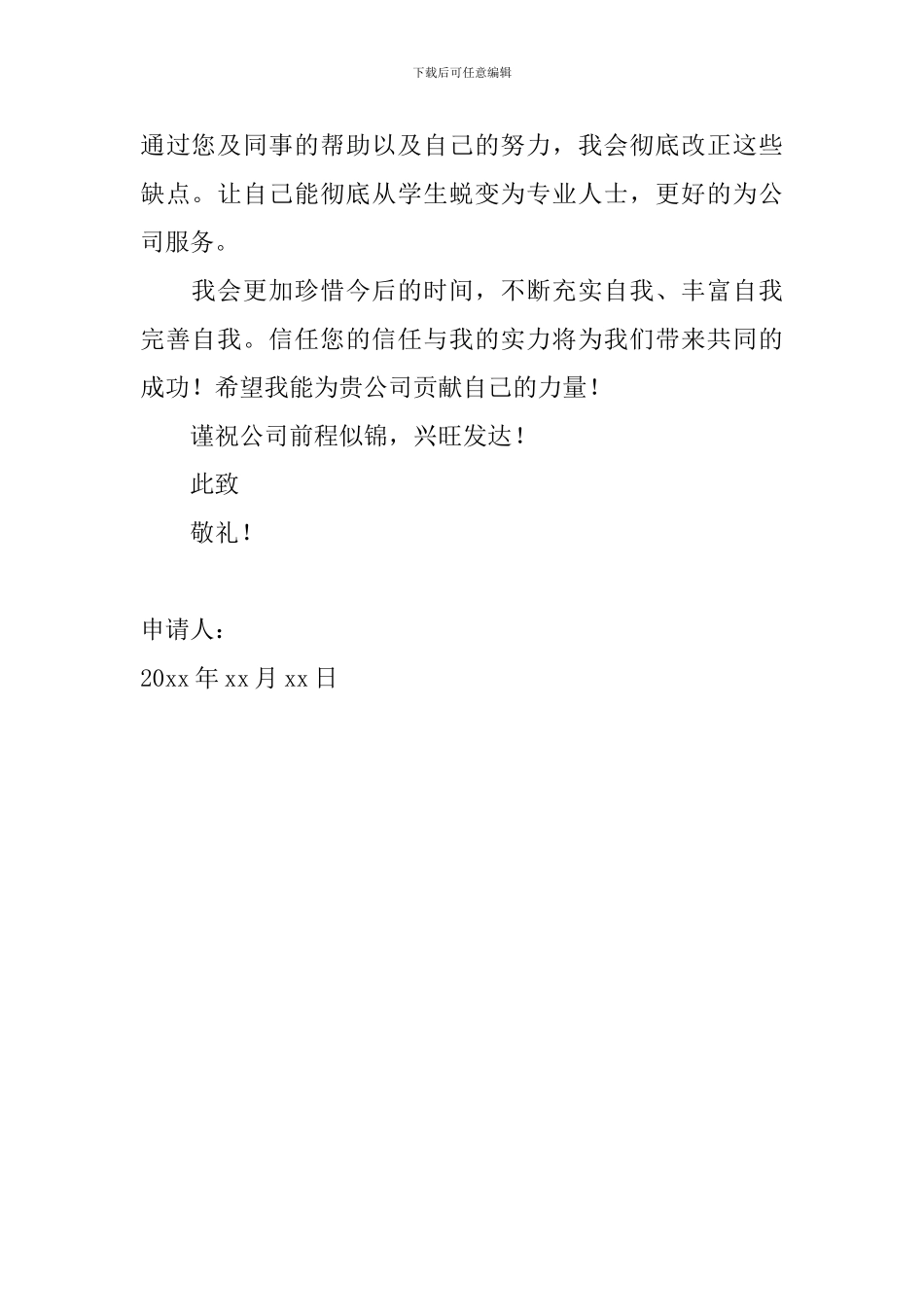 2024年员工加薪申请书范文大全_第2页