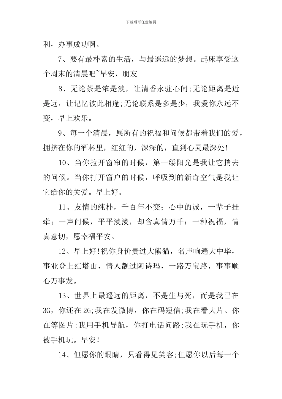 销售人员给客户发的微信问候短信_第2页