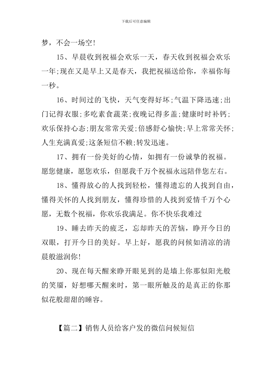 销售人员给客户发的微信问候短信_第3页