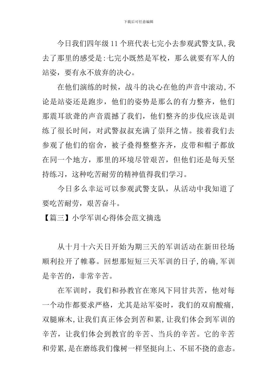 小学军训心得体会范文摘选_第2页