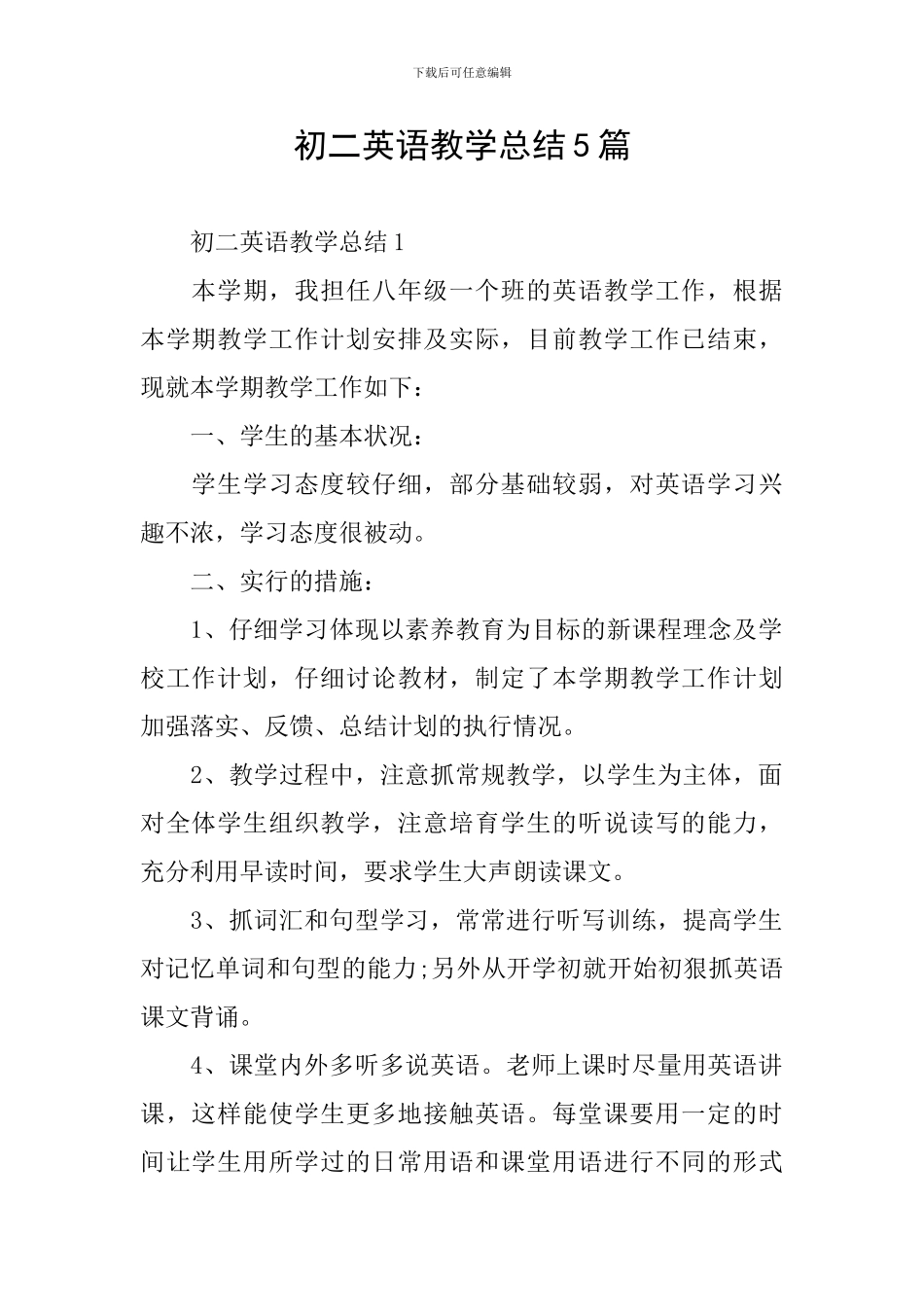初二英语教学总结5篇_第1页