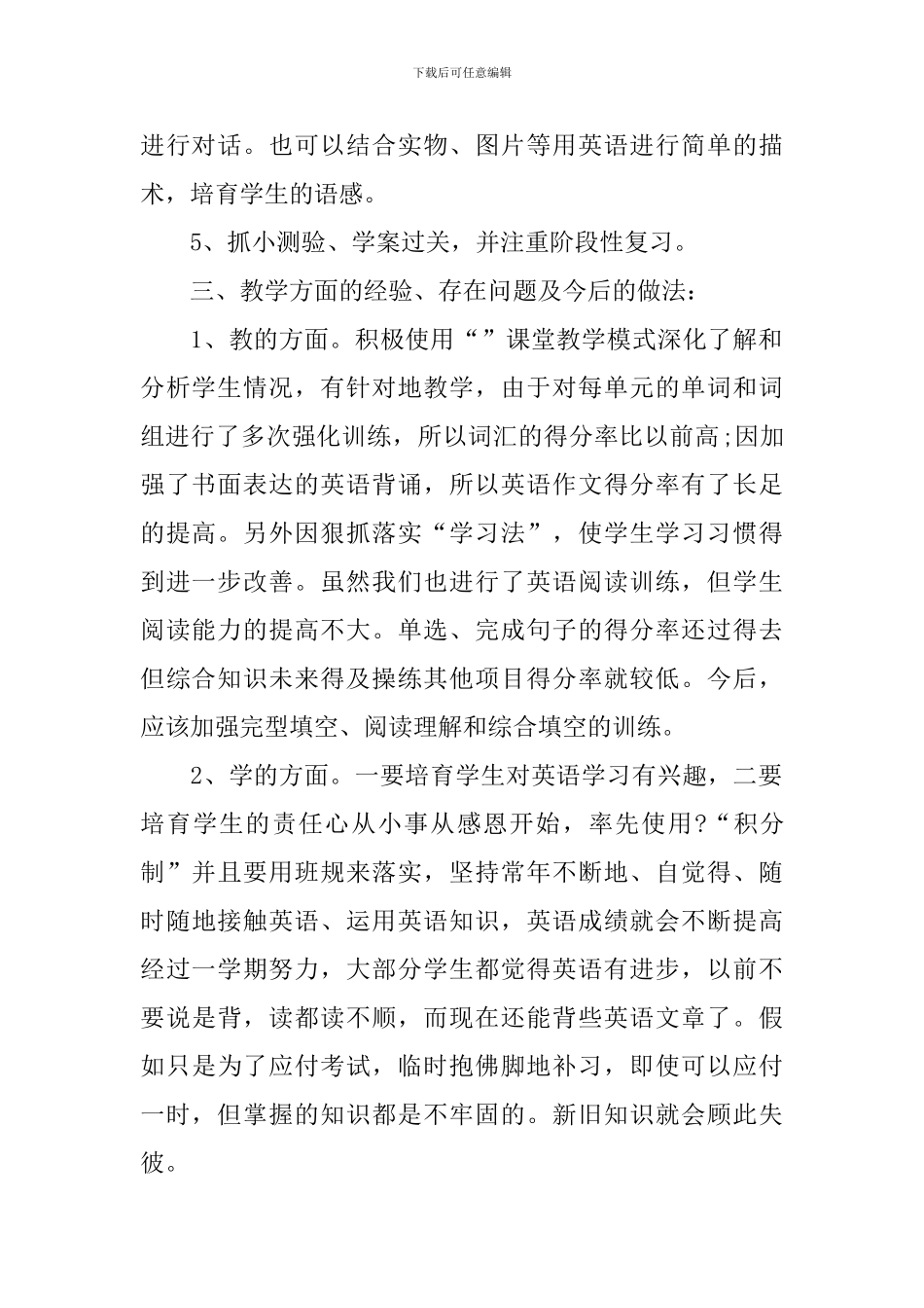 初二英语教学总结5篇_第2页