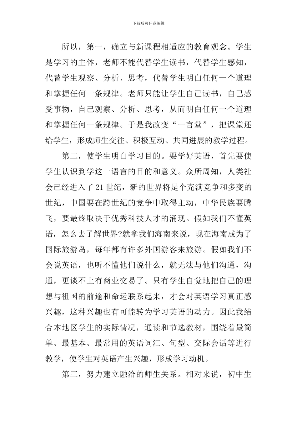 初二英语教学总结5篇_第3页