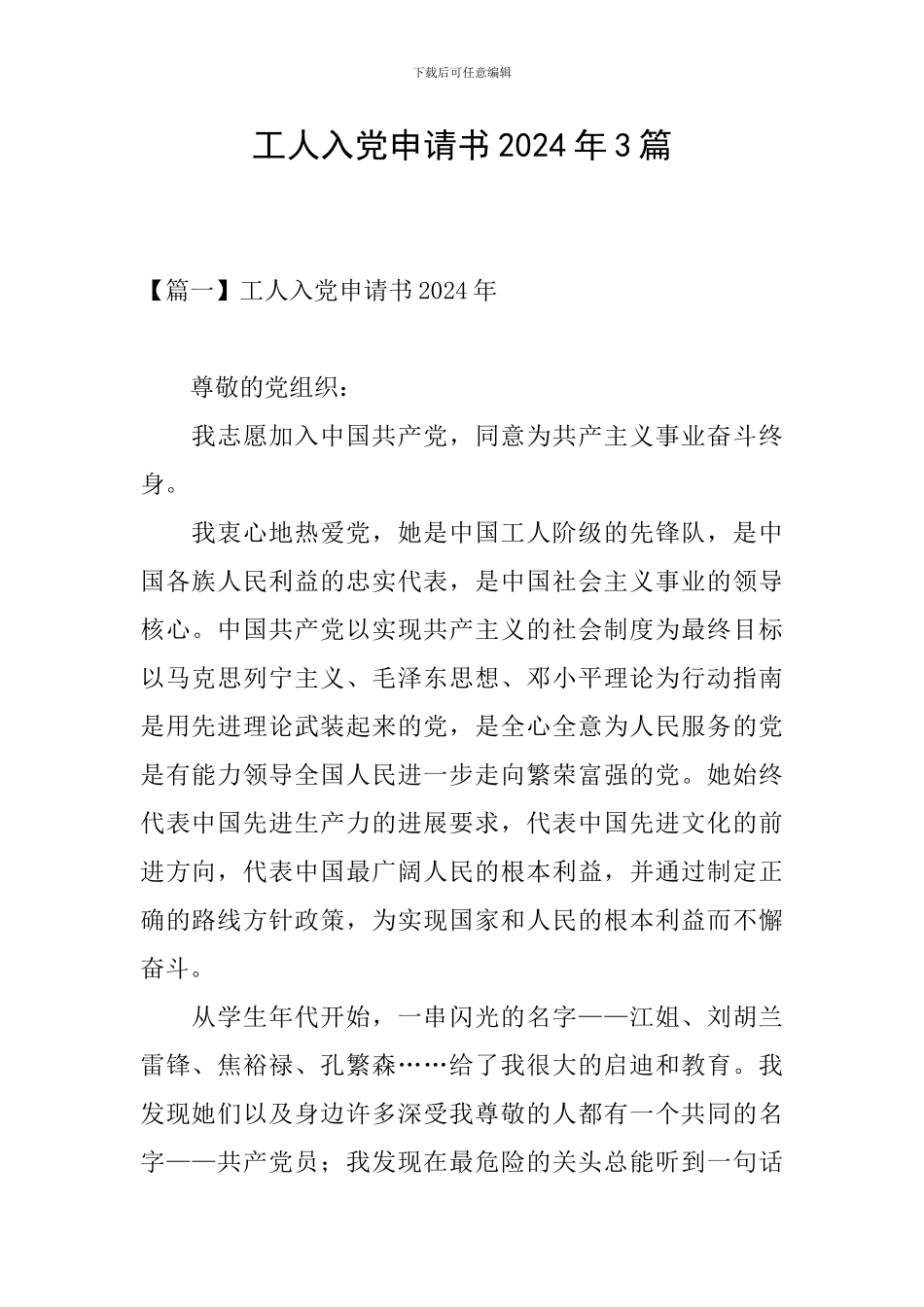 工人入党申请书2024年3篇_第1页