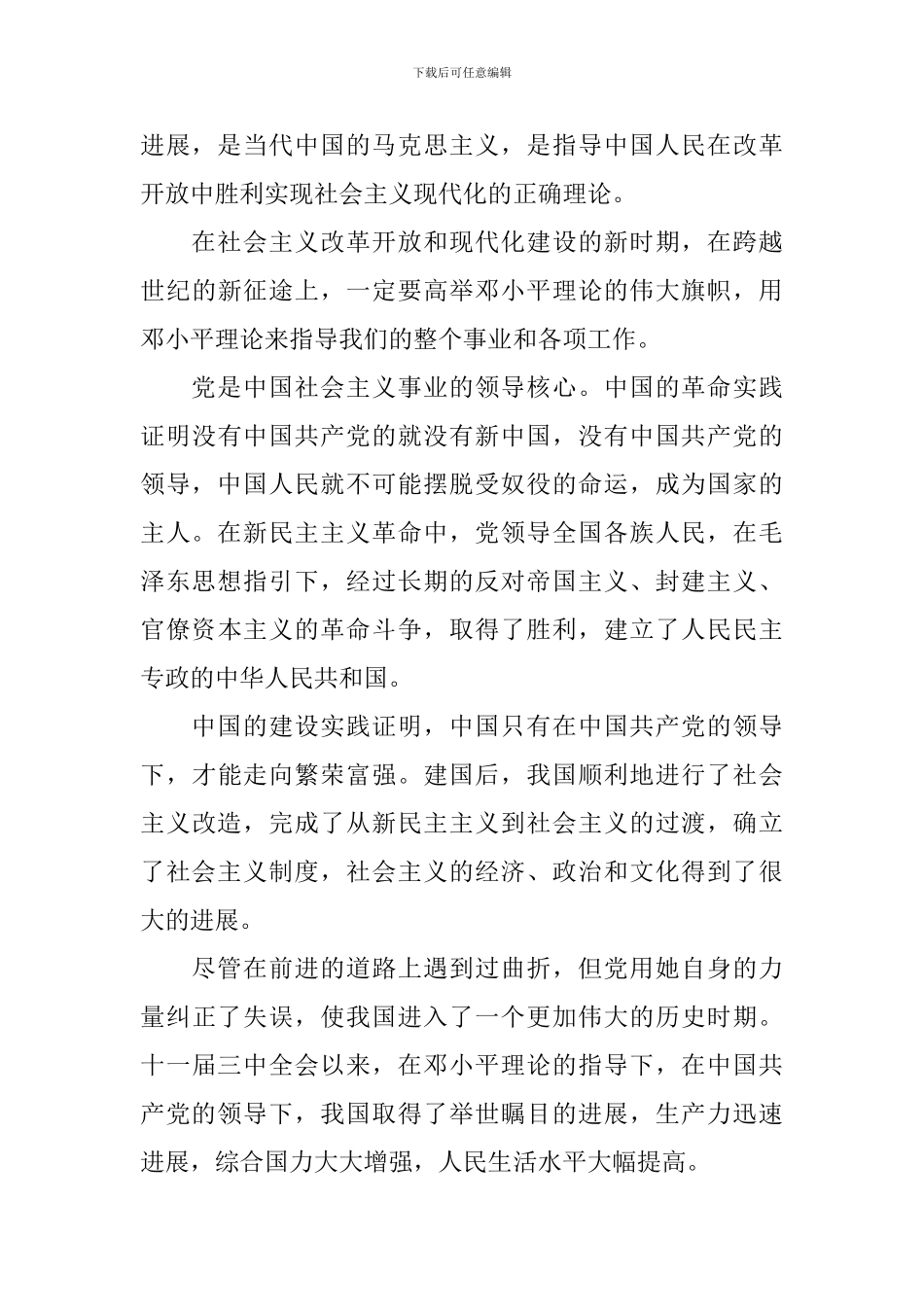 工人入党申请书2024年3篇_第3页