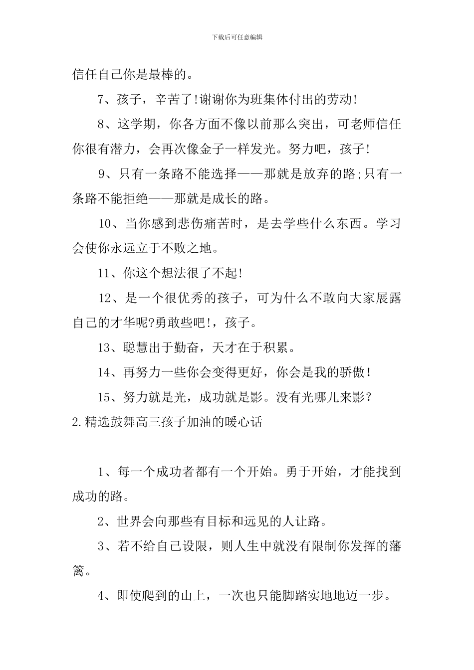精选鼓励高三孩子加油的暖心话_第2页