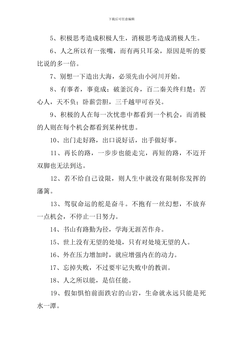 精选鼓励高三孩子加油的暖心话_第3页