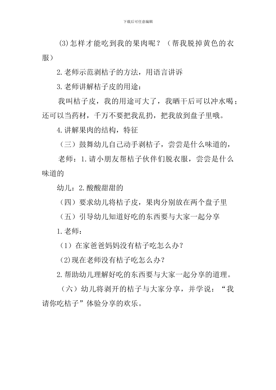 托班综合活动的教案之酸酸甜甜的桔子_第2页