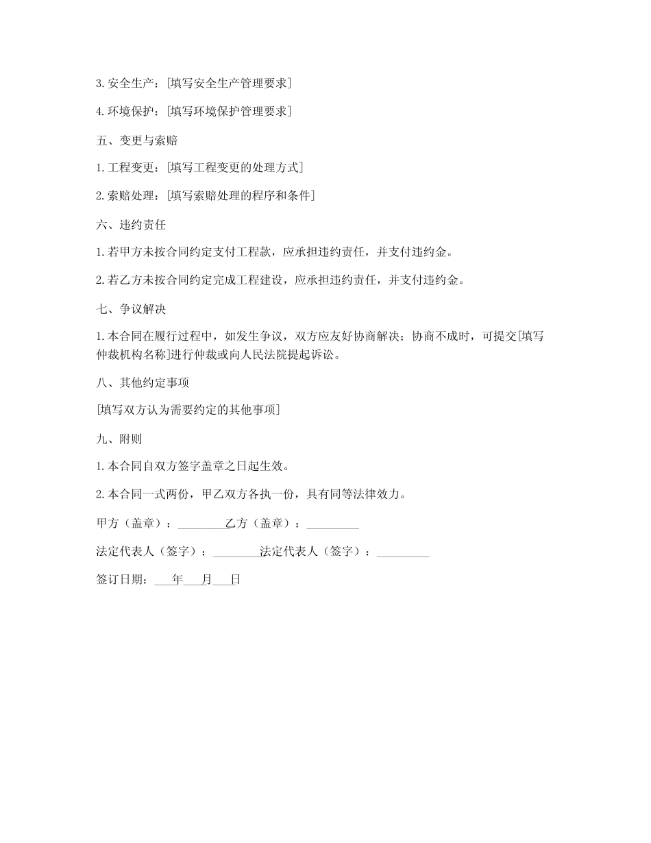 正式版工程承包合同书 _第2页