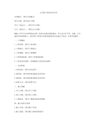 正式版工程承包合同书 