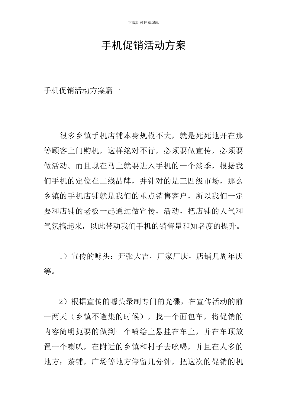 手机促销活动方案_第1页