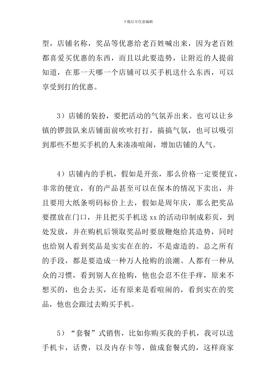 手机促销活动方案_第2页