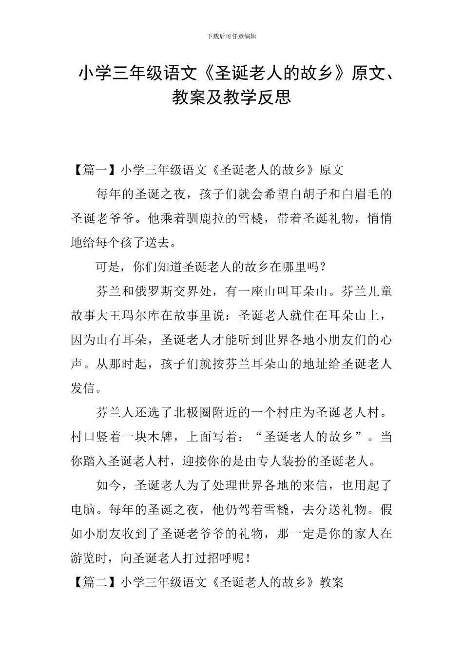 小学三年级语文《圣诞老人的故乡》原文、教案及教学反思_第1页