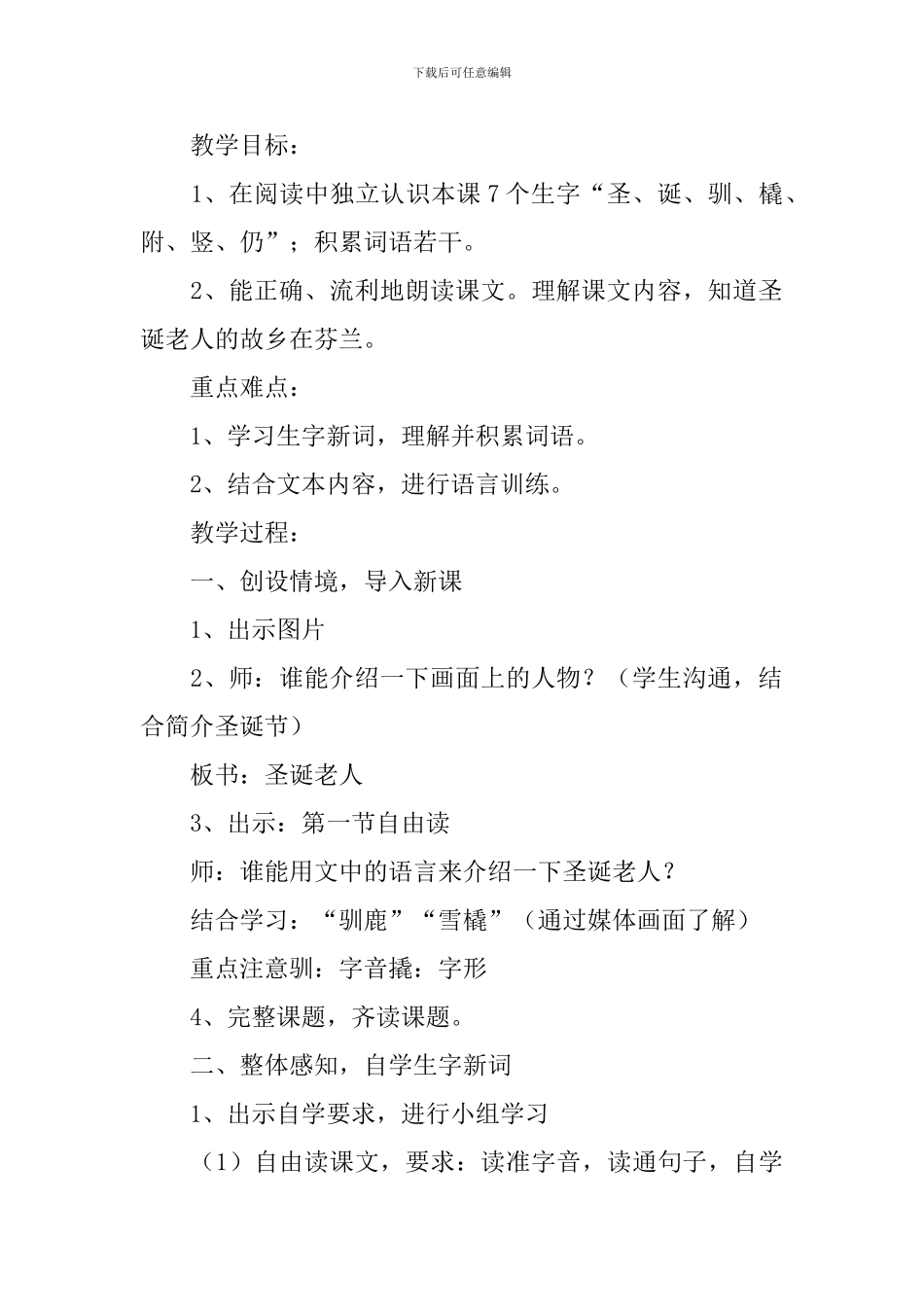 小学三年级语文《圣诞老人的故乡》原文、教案及教学反思_第2页