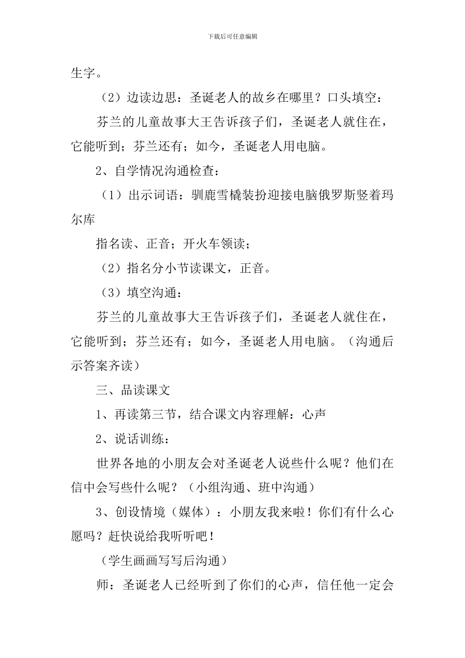 小学三年级语文《圣诞老人的故乡》原文、教案及教学反思_第3页