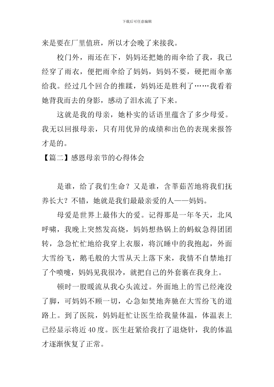 感恩母亲节的心得体会_第2页