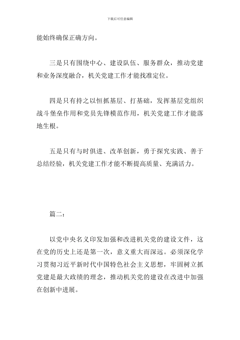 关于机关党建重要论述心得体会范文2篇_第3页