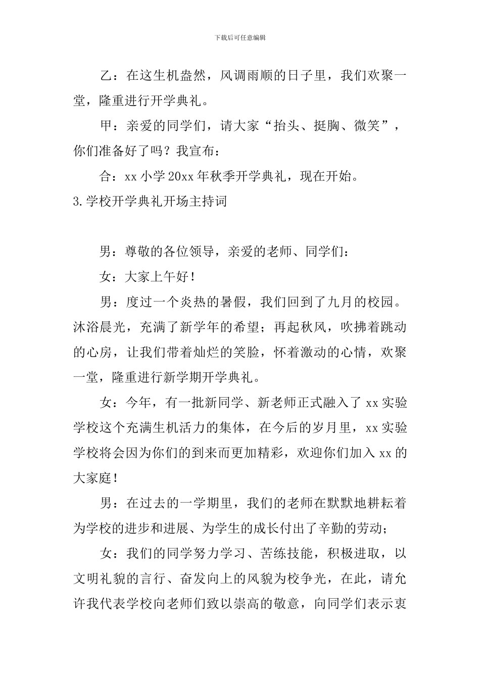 学校开学典礼开场主持词11篇_第2页