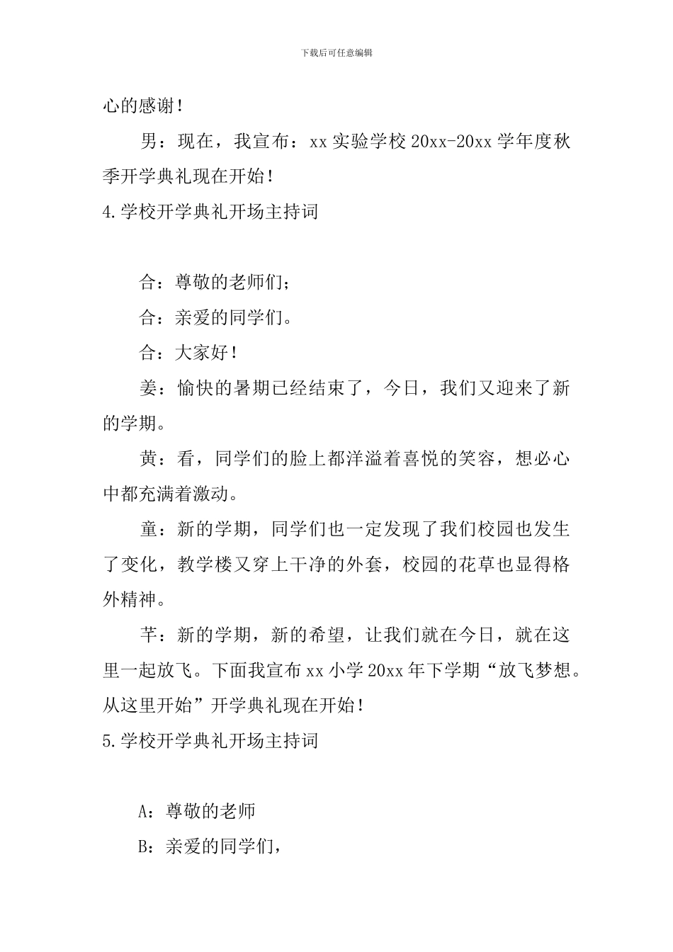学校开学典礼开场主持词11篇_第3页