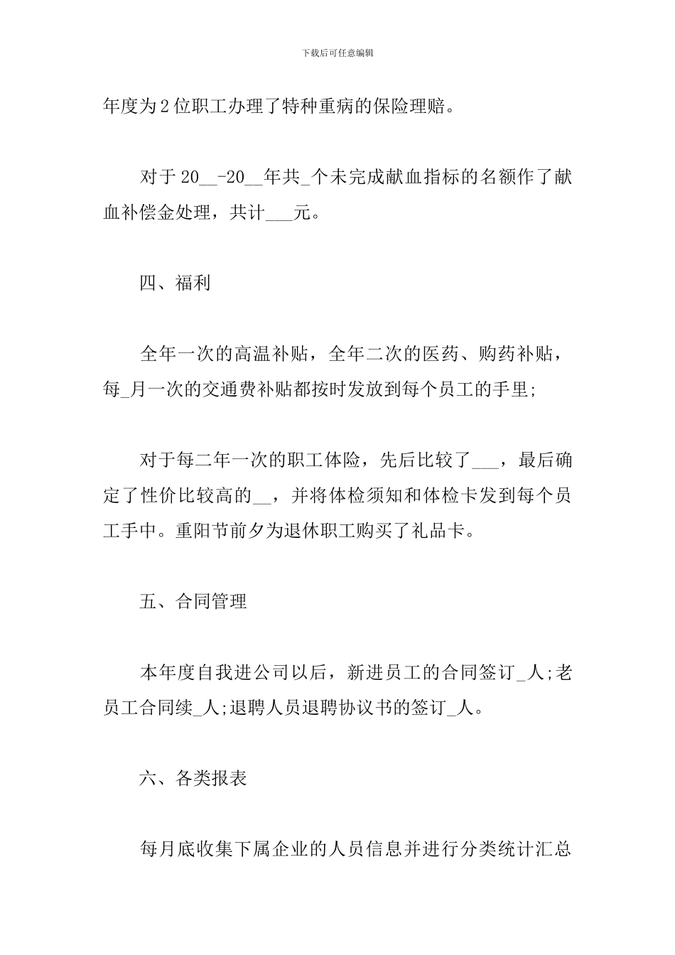 2024人事专员个人工作总结(5篇)_第3页