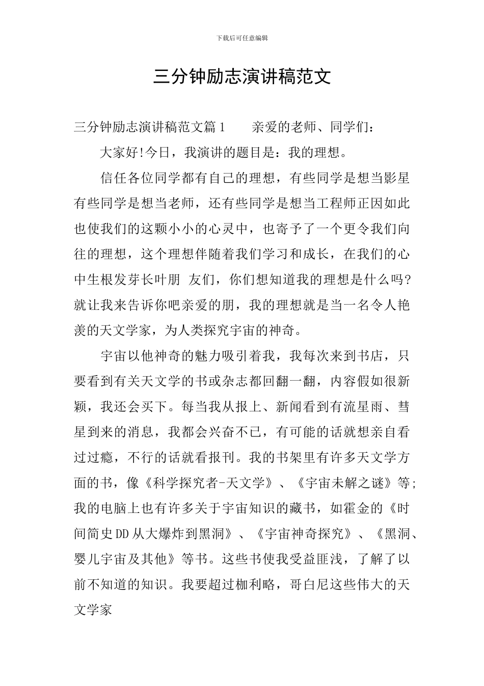 三分钟励志演讲稿范文_第1页