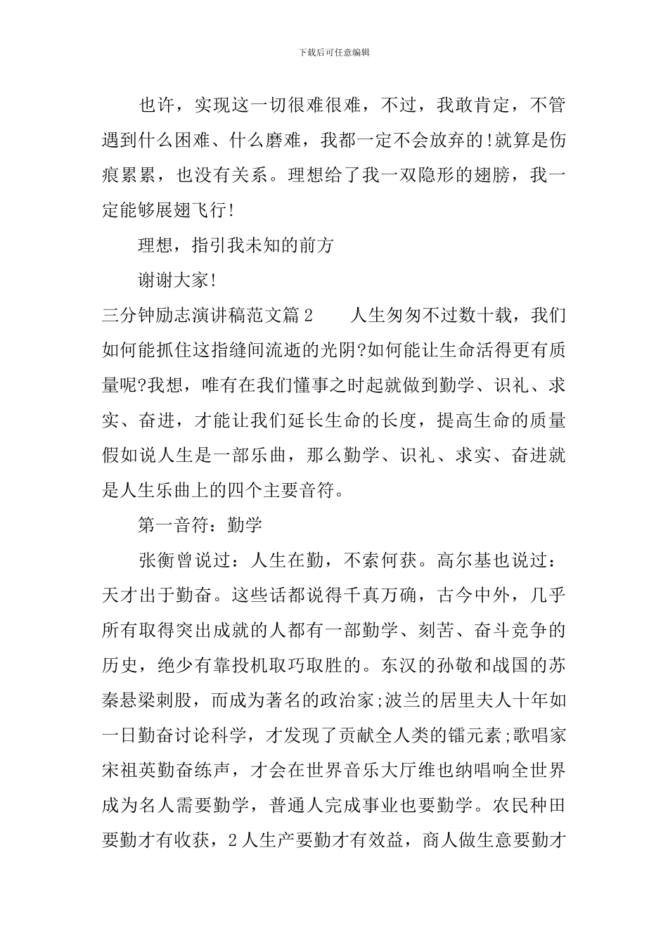 三分钟励志演讲稿范文_第2页