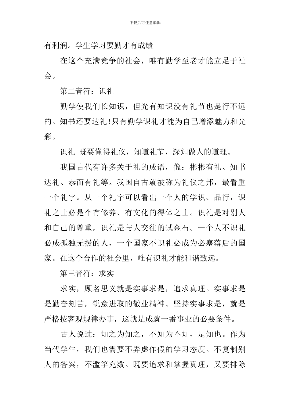 三分钟励志演讲稿范文_第3页