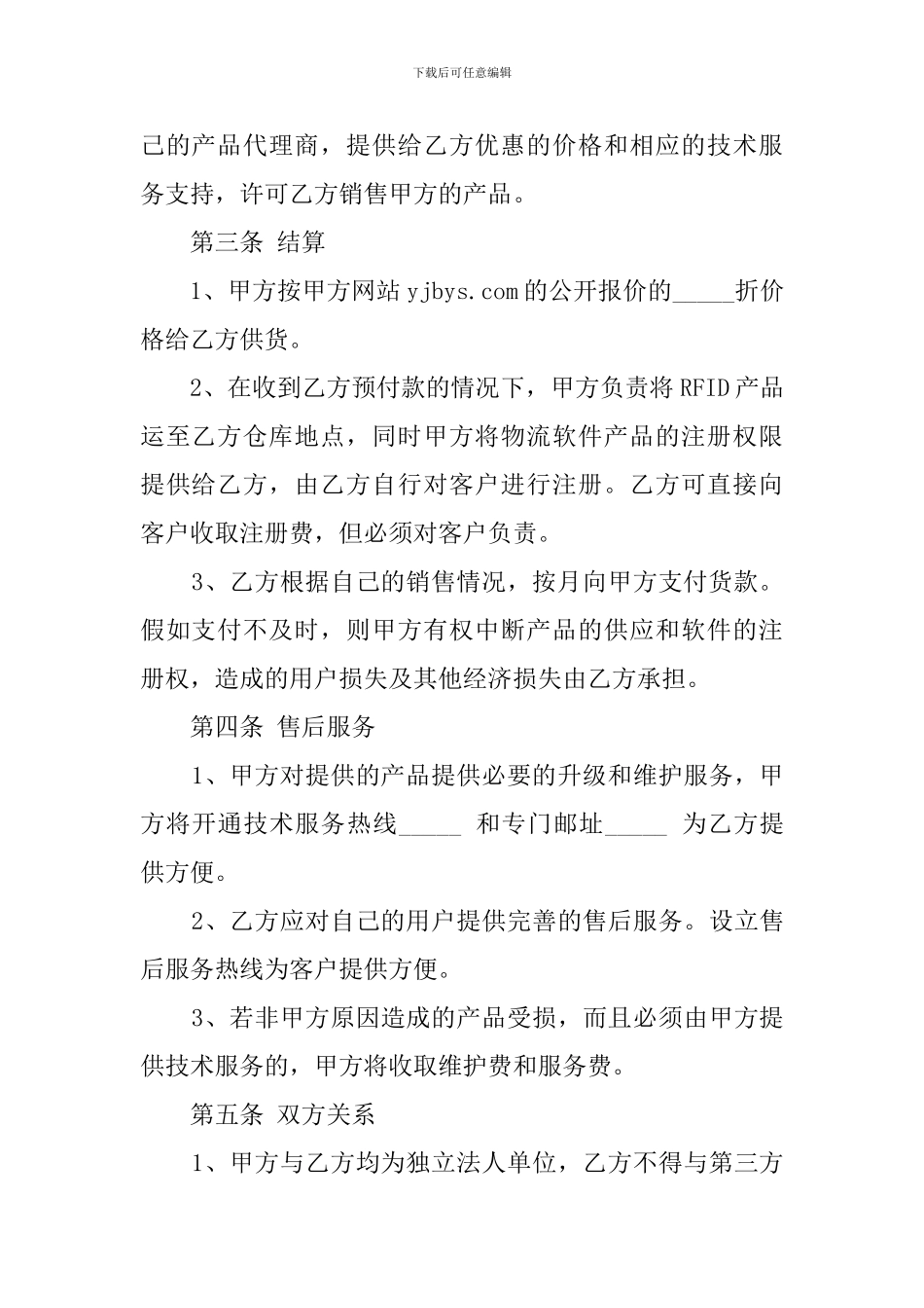 商业战略合作协议书_第2页