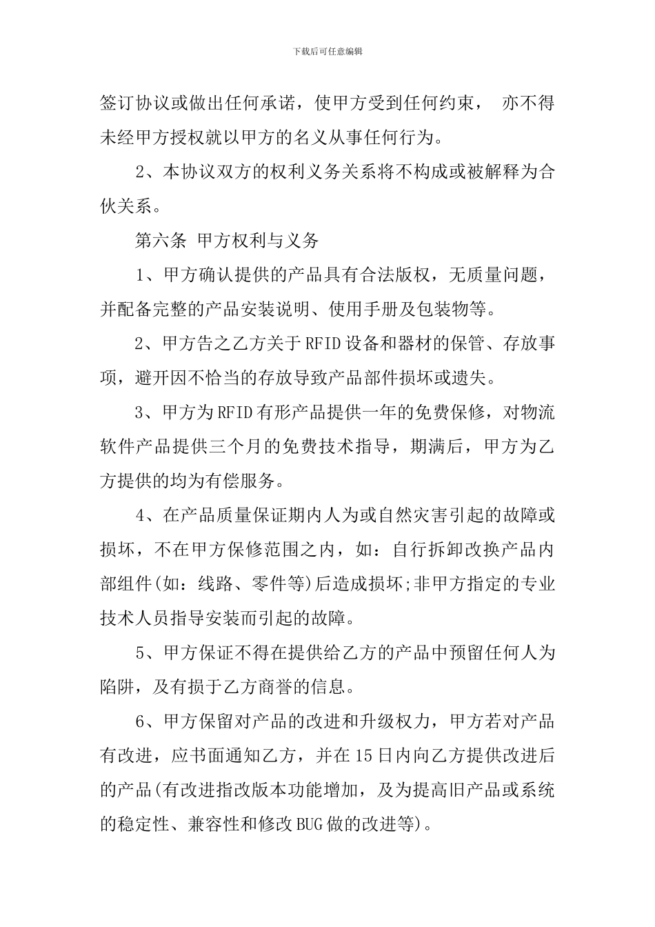 商业战略合作协议书_第3页