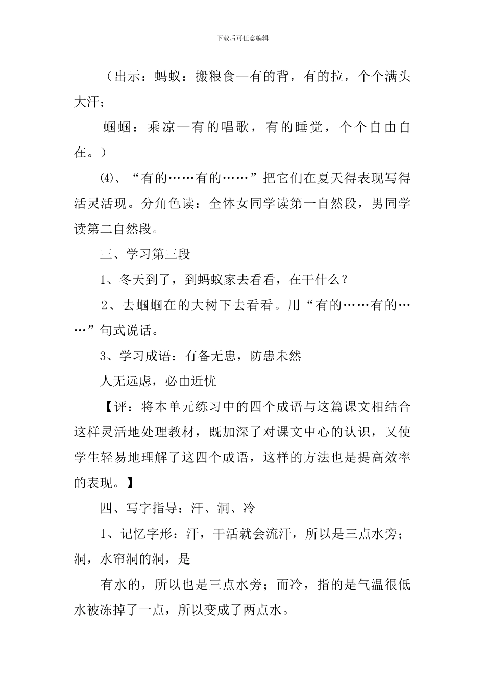 蚂蚁和蝈蝈听课记录及评课稿_第2页