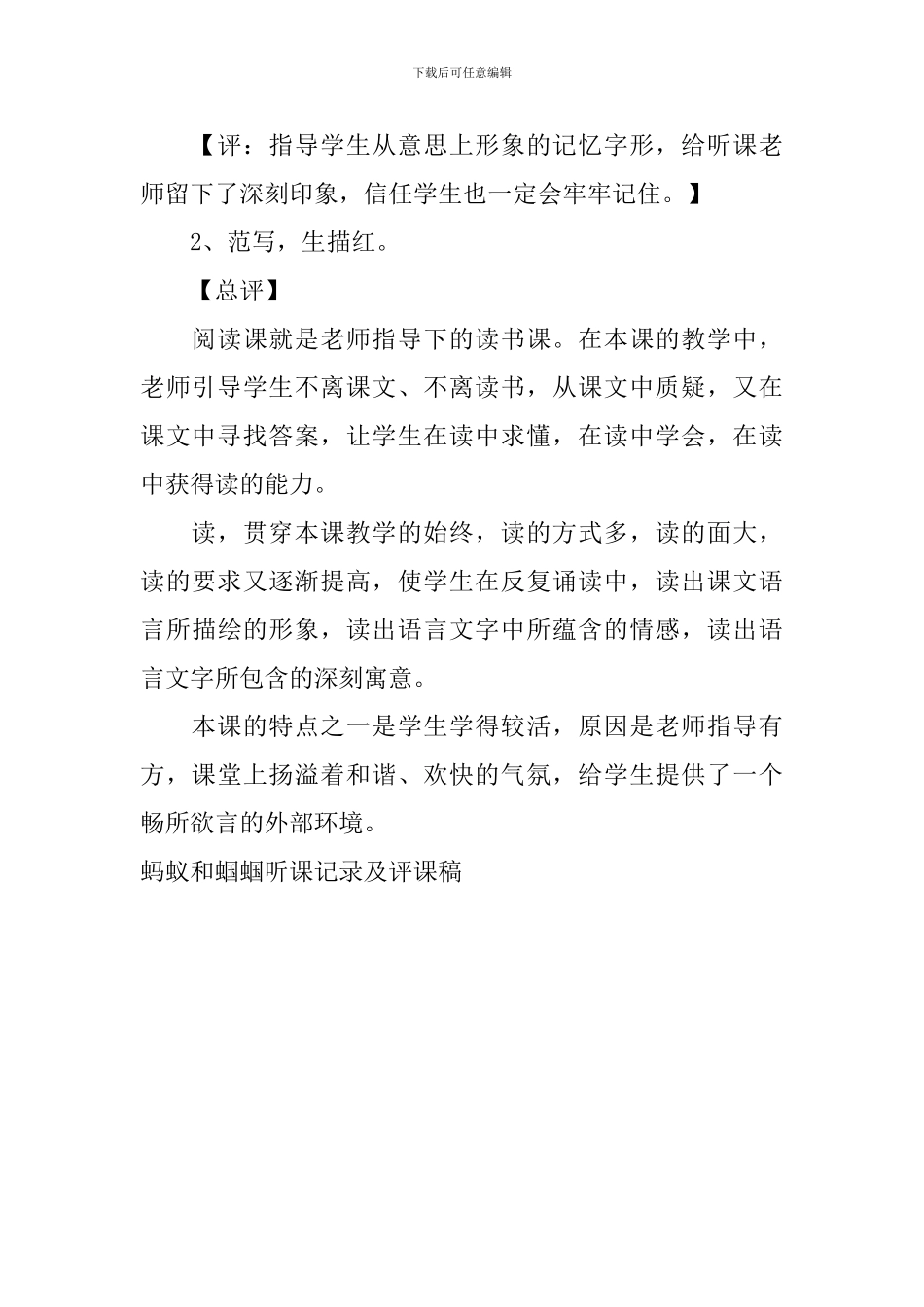 蚂蚁和蝈蝈听课记录及评课稿_第3页