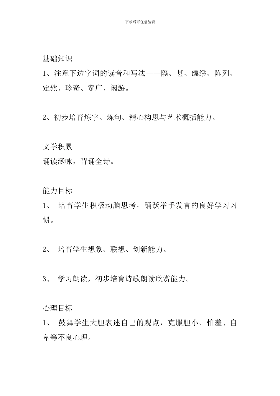 《天上的街市》说课稿_第2页