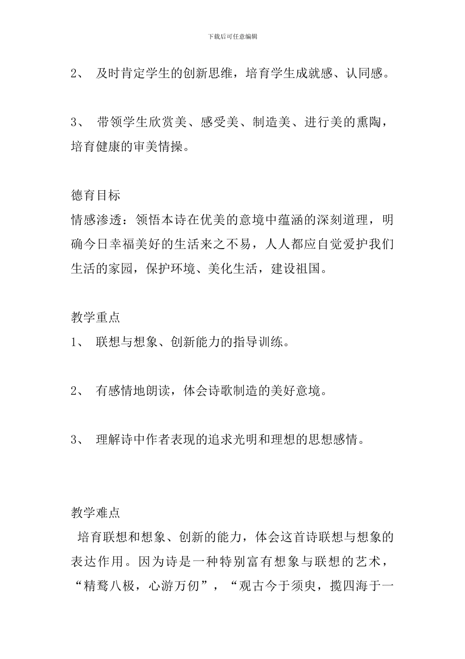 《天上的街市》说课稿_第3页