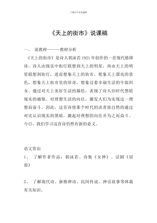 《天上的街市》说课稿