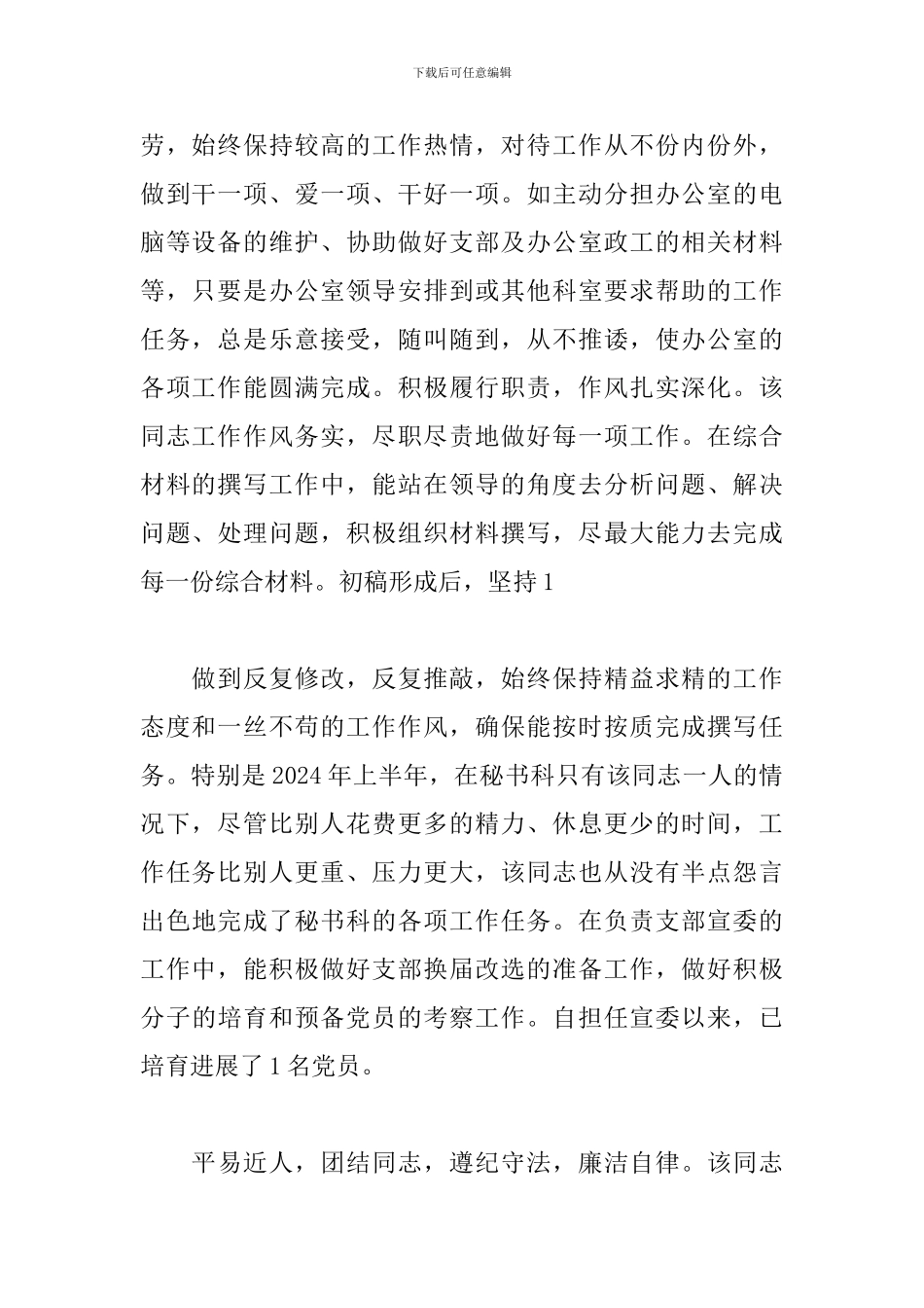 该同志的优缺点_第2页