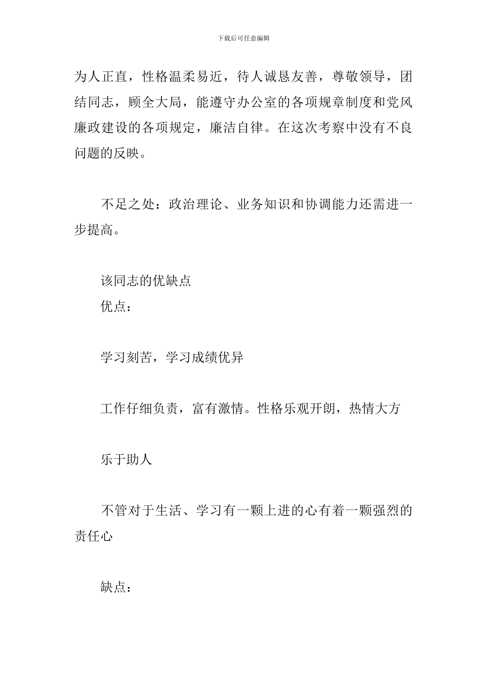 该同志的优缺点_第3页