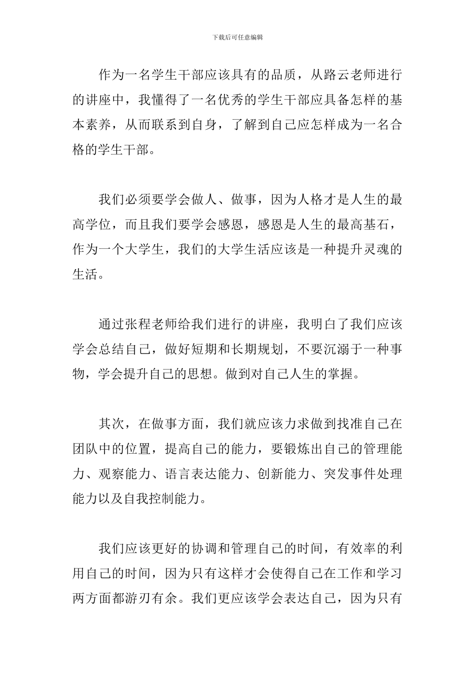 青马培训心得体会总结范文五篇_第2页