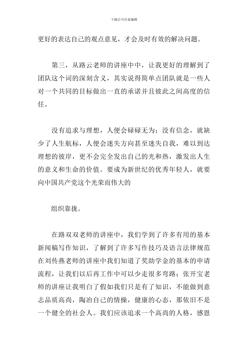 青马培训心得体会总结范文五篇_第3页