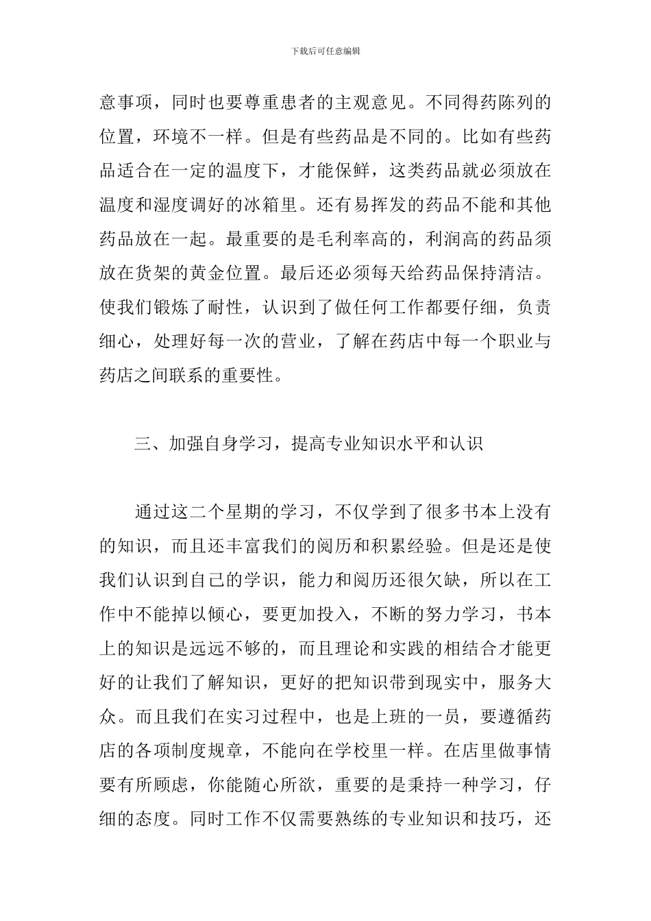 药店实习报告总结五篇_第3页