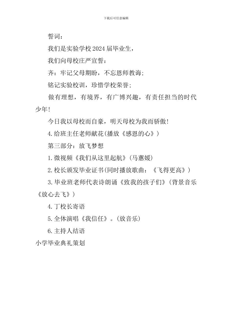 小学毕业典礼策划_第3页