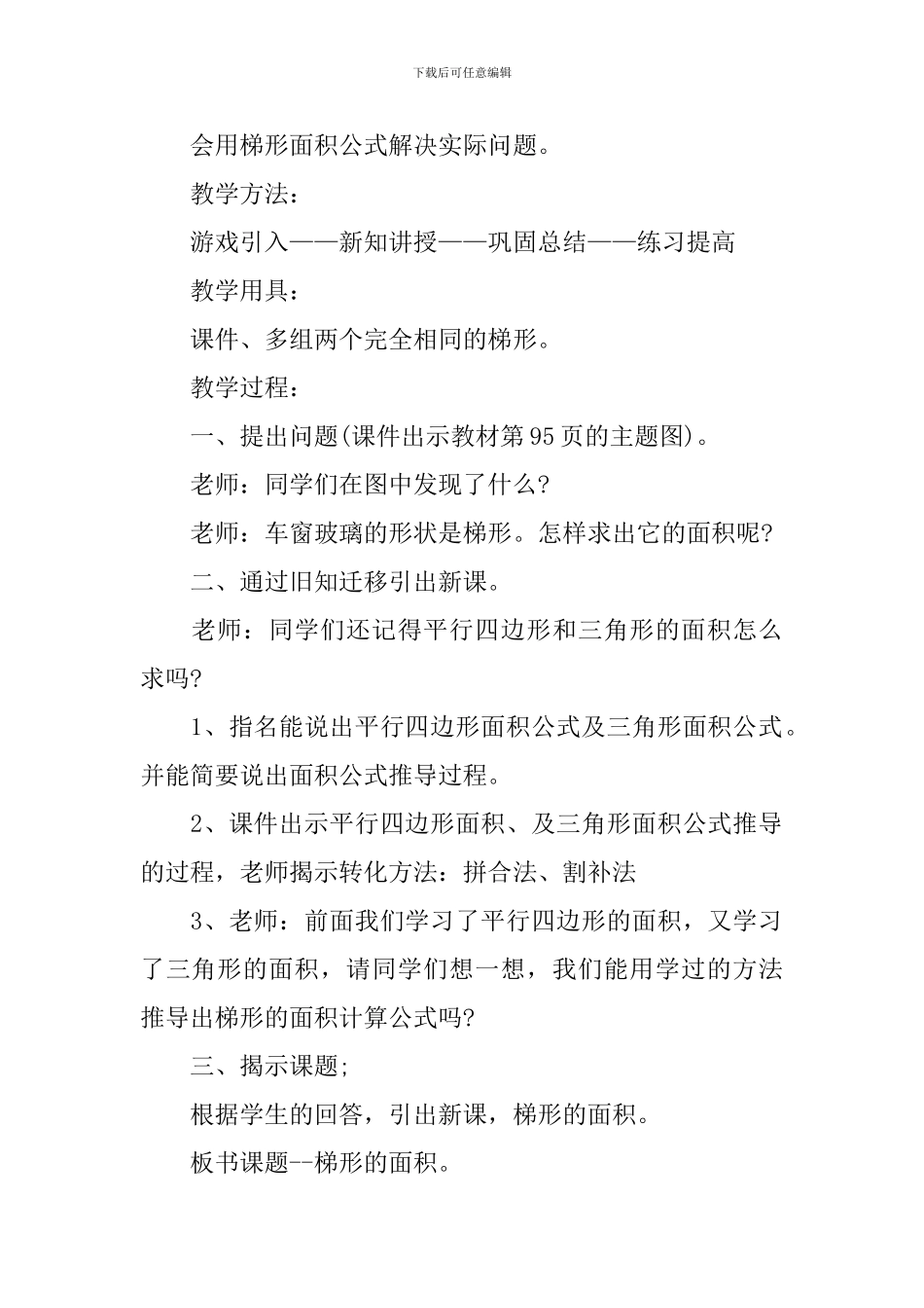 五年级上册数学教案人教版文案_第2页